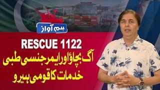 How Rescue 1122 Saves Lives with Fire Rescue and Emergency Care | Hum Awaz | 22 Dec 2024 | HUM News