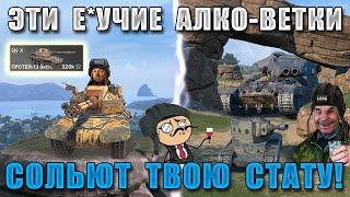 Blitz ублюдки 0,5! ЭТИ КОНЧЕННЫЕ ВЕТКИ ломают ПСИХИКУ! ХУДШИЕ ВЕТКИ WoT Blitz в 2025!