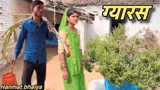 ग्यारस !! Gyaras !! Hanmat Ki Comedy !! Pappu Ki Comedy !! Bundeli Comedy