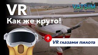 Из Гостилиц (ULSG) в Пулково (ULLI) VR Vatsim Microsoft Flight Simulator 2020