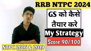 GS कैसे तैयार करे  [NTPC 2024] | GS Strategy for RRB NTPC 2024 | RRB NTPC 2024 GS Strategy |RRB NTPC