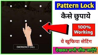 How to hide pattern lock line | make pattern visible | pattern lock hide kaise kare