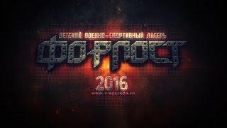 ФОРПОСТ РАЗВЕДШКОЛА - ЗИМНИЙ ПРИЗЫВ 2016