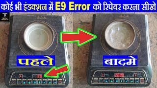 e9 error in induction | induction e9 error repair