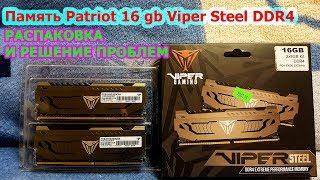 Память Patriot 16 gb Viper Steel и решение проблем со стримами