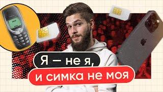 Зачем нужен анонимный номер телефона (и где его взять)?