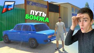 НАЧАЛО! ПУТЬ БОМЖА в GTA 5 КРИМИНАЛЬНАЯ РОССИЯ! РАДМИР РП/RADMIR RP! ОТКРЫТИЕ СЕРВЕРА!