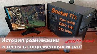 История воскрешения 775 сокета - поиграем в современные игры без тормозов на Xeon X5460 и GTX 1050ti