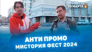 Приглашаем вас на самый крутой Мистория Фест 2024!