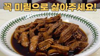 [돼지고기장조림] 반드시 미림으로 삶아야 잡내가 싹 사라지고 부드러워져요 / 소고기 착각하게 만드는 돼지고기 장조림 만드는법