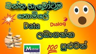 Dialog free data video, mobitel free data video today sinhala  free data video in Sri Lanka