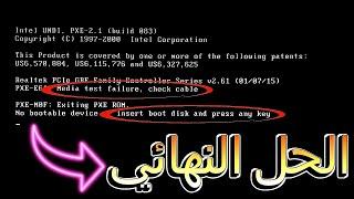 كيفية إصلاح خطأ Fix Media Test Failure, Check Cable & No Bootable Device Error