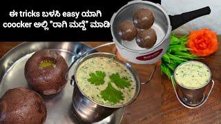 cooker ನಲ್ಲಿ easy ಯಾಗಿ ರಾಗಿ ಮುದ್ದೆ ಮಾಡುವ ವಿಧಾನ/ ಶೇಂಗಾ ಸಾರು/how to make ragi mudde@soumyapatil14567