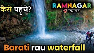 Barati Rau Waterfall || Barati Rau Waterfall Ramnagar || Waterfall || Ramnagar || Saurabh biloni