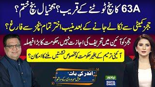 Munib Akhtar OUT? | Govt, ECP Grand Plan Working | PMLN To Get Seats Without Amendment?