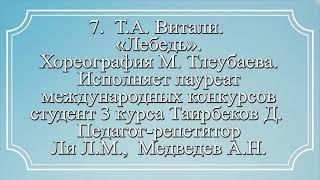 Отчетный концерт 75 выпуска Алматинского хореографического училища имени А. Селезнева (II отделение)