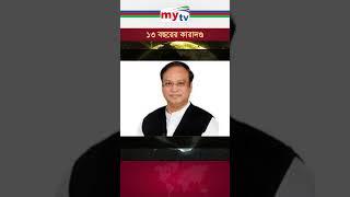 হাজী সেলিম গ্রেপ্তার #news #mytv #hajiselim