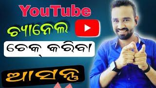 Live channel checking || Sahu tech odia