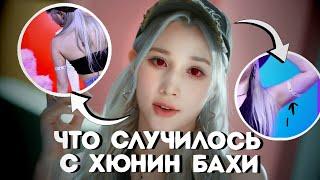 ТАЙНЫ KEP1ER | СТРАШНЫЙ СЕКРЕТ ХЮНИН БАХИ