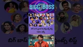 Bigg boss 7 telugu final 22 contestants list with names