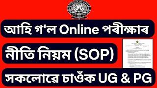 SOP For Online Exam Guwahati University | Guwahati University exam 2021