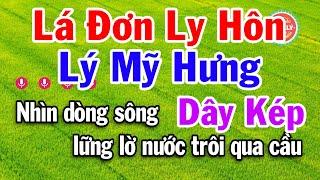 Karaoke Lá Đơn Ly Hôn - Lý Mỹ Hưng Dây Kép