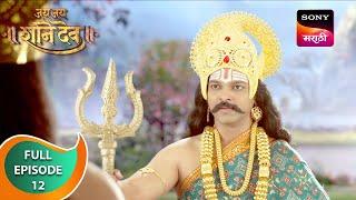 Jai Jai Shanidev | जय जय शनिदेव | Ep 12 | Full Episode | 23 May 2024