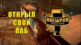 Обзор демки | BREWPUB SIMULATOR #demo