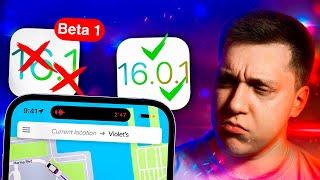 ОБНОВЛЕНИЕ, КОТОРОГО НЕТ! Apple выпустила iOS 16.0.1 для iPhone 14! Что Нового?! Стоит ли ставить?!