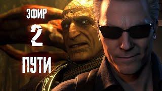 RE4 DLC ДРУГИЕ ПУТИ ► ЯХТА ВЕСКЕРА ► СТРИМ