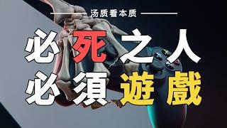 給孩子的信：你將在兩萬多天後死去，而在此之前…… | 死亡與遊戲的哲思