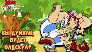 Asterix & Obelix Slap Them All! - Битемап про Астерикса и Обеликса для всех?! / Обзор
