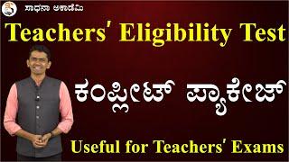 Teachers Eligibility Test | TET | Complete Package | Pedagogy | Language Teaching @SadhanaAcademy