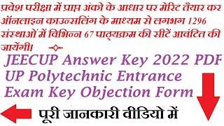 JEECUP Answer Key 2022 PDF UP Polytechnic Entrance Exam Key Objection Form