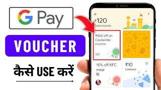 Google Pay Voucher Kaise Use Kare | Google Pay Voucher Code Kaise Nikale | Google Pay Voucher