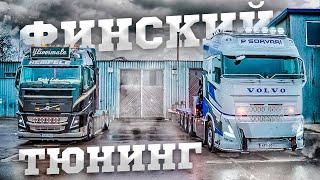 Финский тюнинг. Сделано в Риге./Finnish truck tuning in Riga (ENGsub) #pavel korol. @volvotrucks