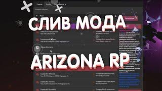 СЛИВ МОДА - ARIZONA РП 2023 РАБОТА ВОДОЛАЗА,ПИЛОТА ВАЙСИТИ БЕСПЛАТНЫЙ ХОСТИНГ