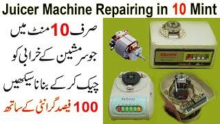 Juicer Machine Repair / Juicer Blander Machine Motor Check And Repair Simple & Easy Details Urdu