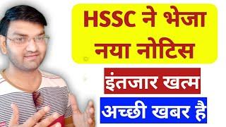 HSSC New Notice- HSSC Good News - official Notice- इंतजार हुआ खत्म-KTDT