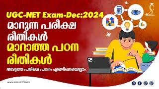 UGC NET Exam Dec:2024 | Kerala SET Exam Jan:2025 | Strategies | Changed Exams Unchanged Studies