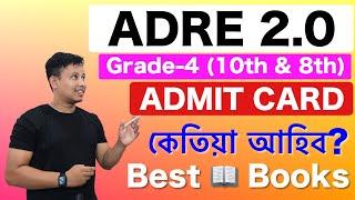 ADRE Grade 4 Admit Card 2024 || ADRE Grade 4 Exam Admit Card Download Date