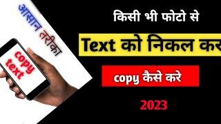 screenshot copy kaise kare 2023//how to copy text in screen shot