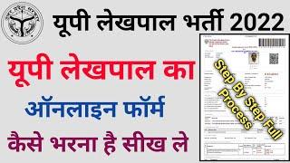 up lekhpal ka form kaise bhare, how to fill up lekhpal form 2021, how to fill up lekhpal form 2022