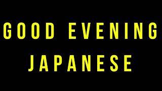 Good Evening In Japanese Pronounce | How To Say Good Evening In Japanese | @RajuSNair