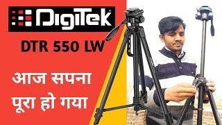 Digitek Tripod | Digital DTR 550 LW Tripod | best tripod 2024 | sabse Sasta tripod | tripod