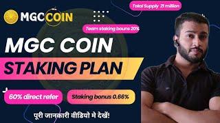 Mgc Coin plan | best crypto mlm plan | New mlm plan | #unitymetatoken #unitymeta