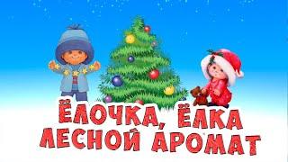 Ёлочка ёлка лесной аромат / Новогодние Песни для Детей / Ирин ДОМ