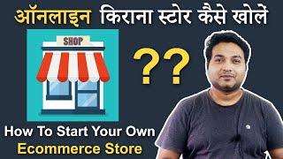 Online kirana store | Build your online store or shop in Hindi | ऑनलाइन किराना स्टोर कैसे खोलें