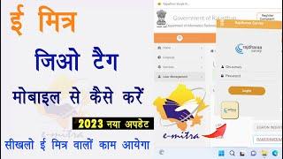 Emitra Ke Liye Jio Tag Kese kre 2023 | Rajdhara Survey App For eMitra Kiosk Self Inspection