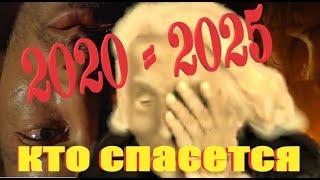 Ванга 2020-2025. Кто спасется!!! Невероятное предсказание. Конец света. Что будет после?